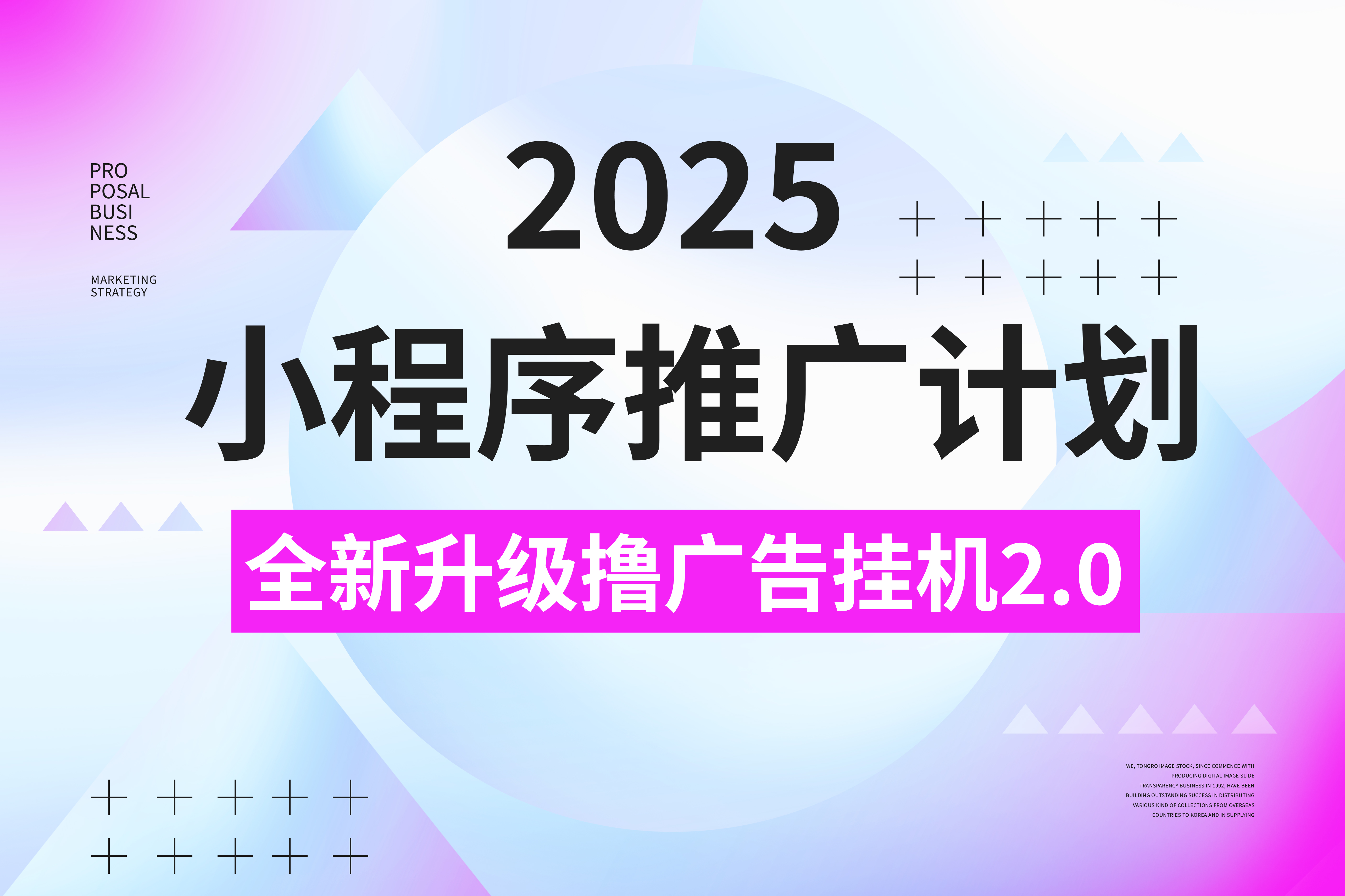 2025小程序推广计划，撸广告3.0挂机玩法，全新升级，日均1000+小白可做-云峥科技网