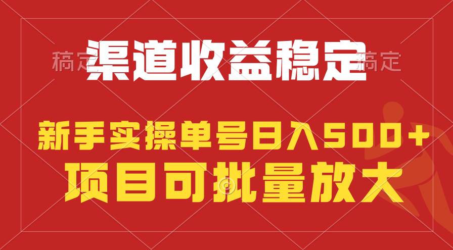 稳定持续型项目，单号稳定收入500+，新手小白都能轻松月入过万-云峥科技网