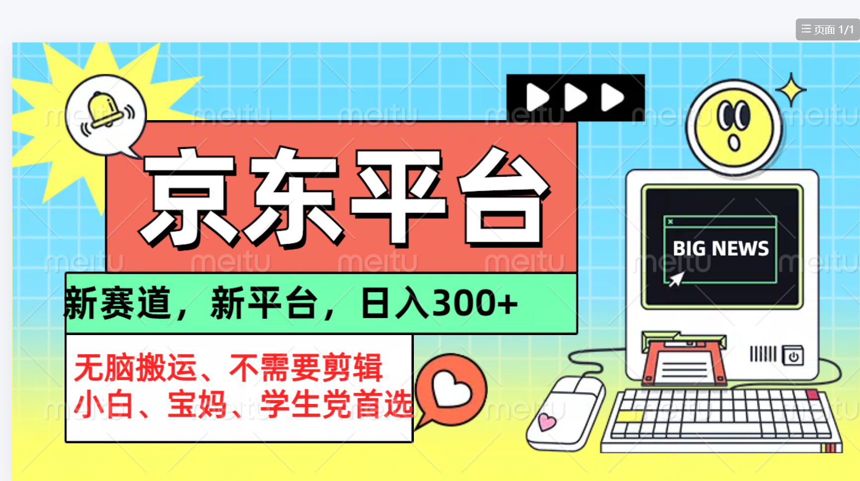 京东图文视频， 只靠无脑搬运，不需要剪辑-云峥科技网