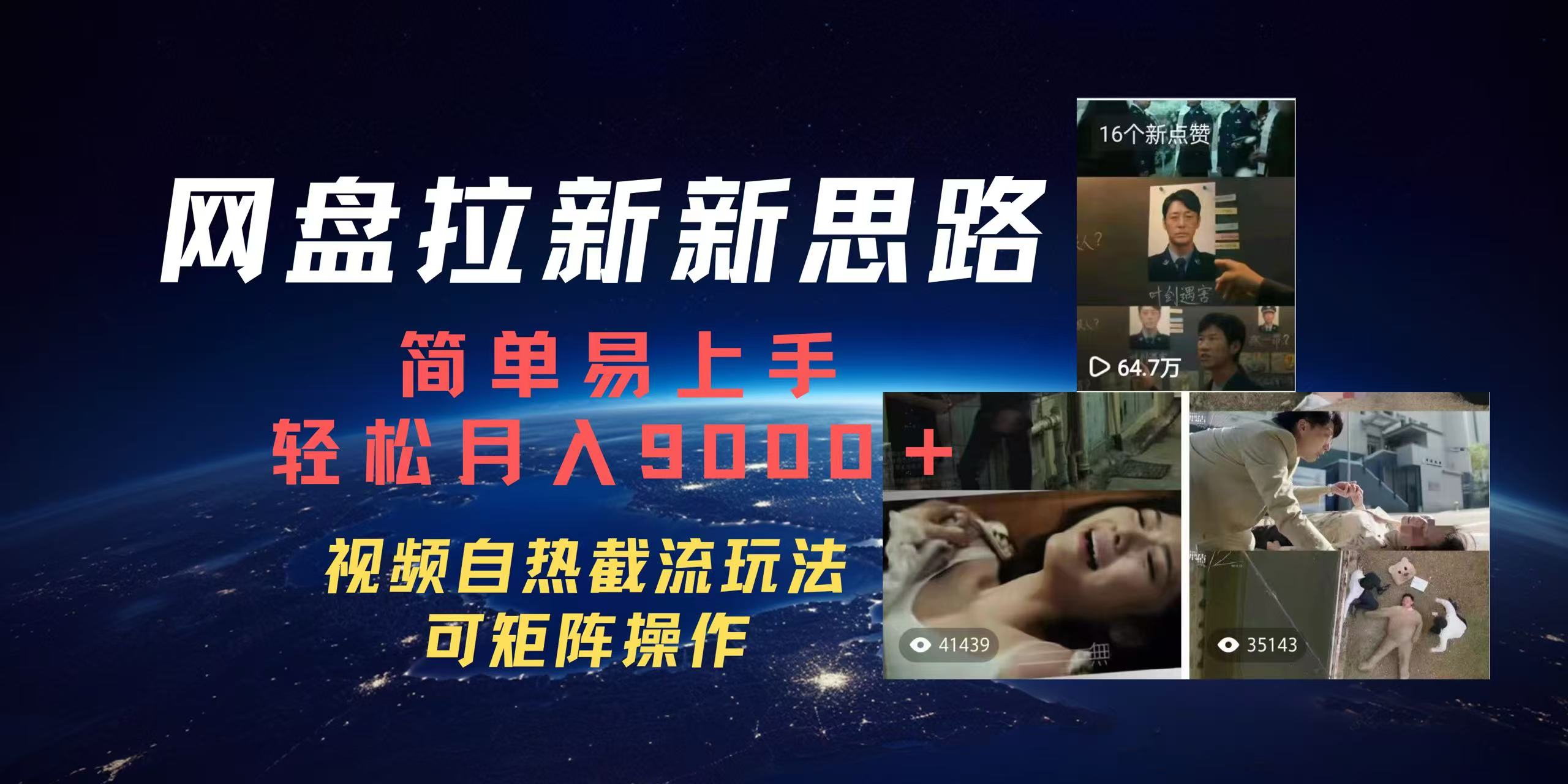 百度网盘，轻松上手月入9000＋-云峥科技网