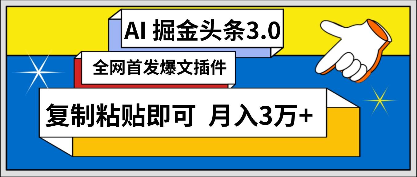 AI自动生成头条，三分钟轻松发布内容，复制粘贴即可， 保守月入3万+-云峥科技网