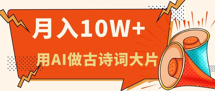 利用AI做古诗词绘本，新手小白也能很快上手，轻松月入六位数-云峥科技网
