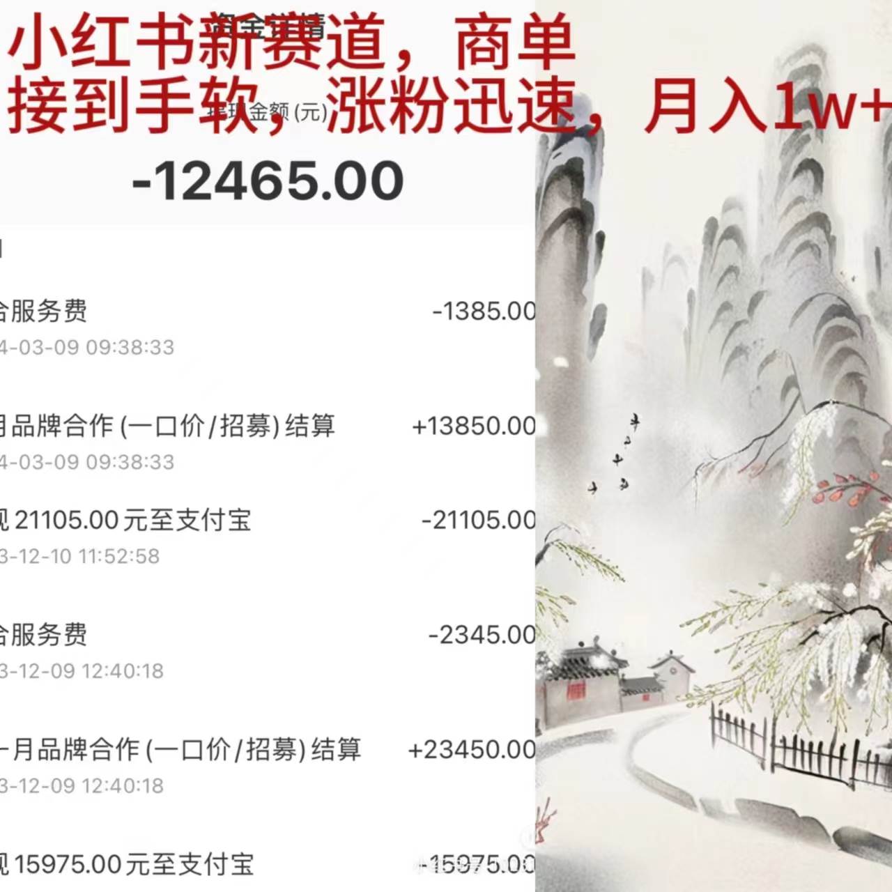 小红书新赛道，商单接到手软，涨粉迅速，月入1w+-云峥科技网