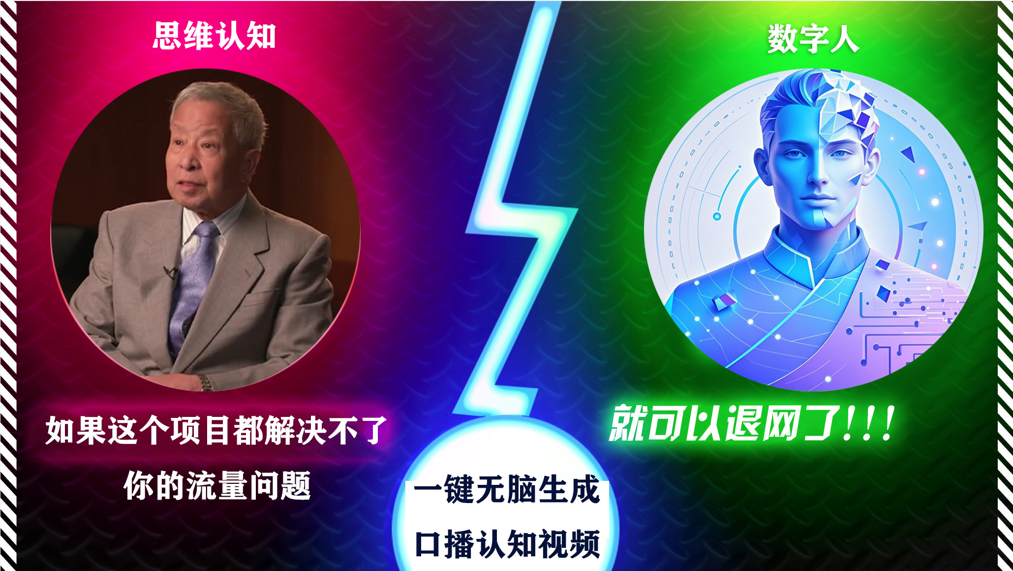 2024下半年最新引流方法，数字人+思维认知口播号，五分钟制作，日引创业粉300+-云峥科技网