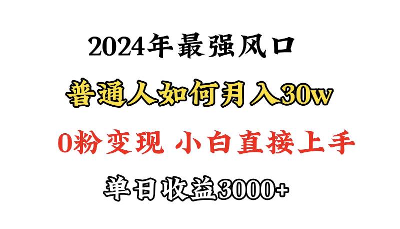 小游戏直播最强风口，小游戏直播月入30w，0粉变现，最适合小白做的项目-云峥科技网