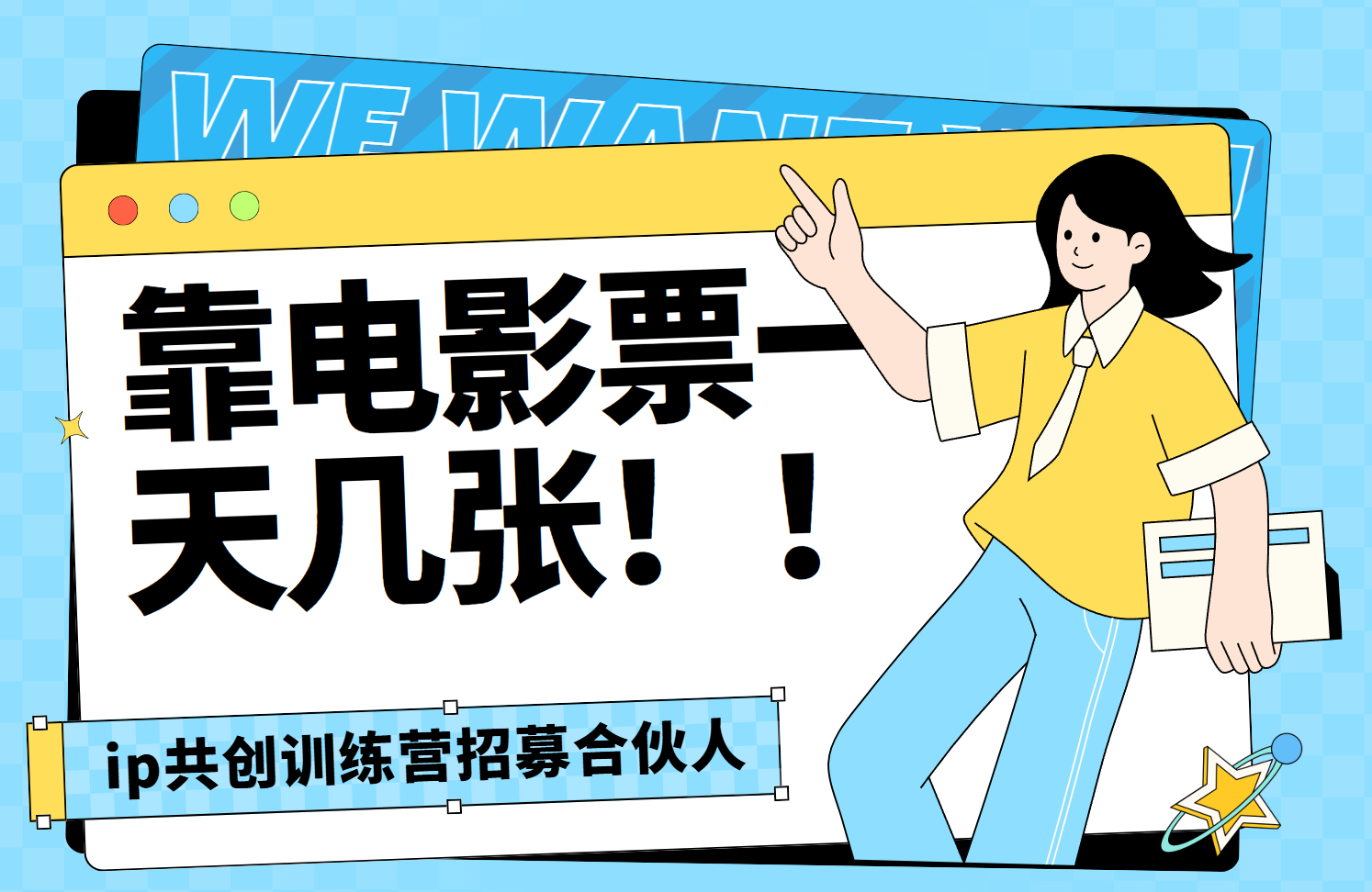 靠电影票，一天大几张，资源齐全.速来学习-云峥科技网