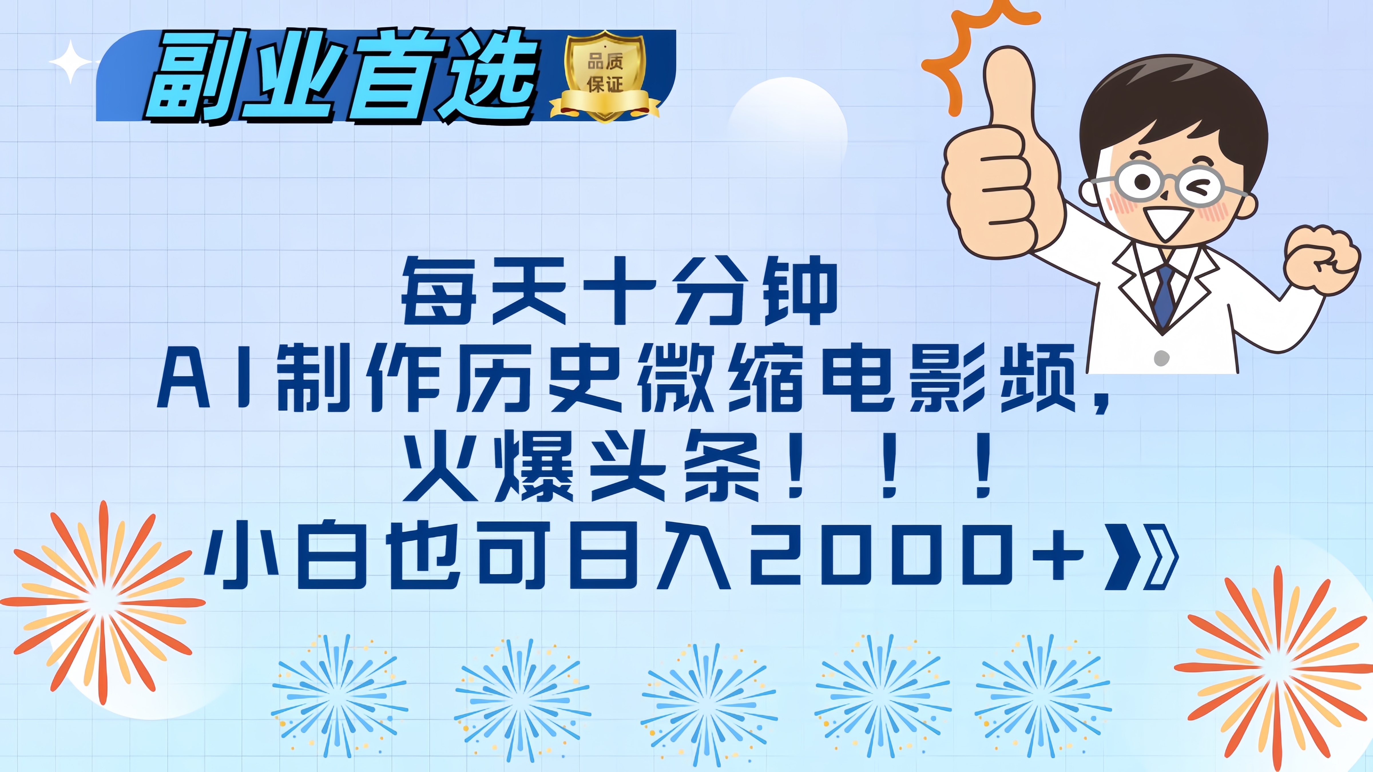 每天十分钟AI制作历史微缩电影视频，火爆头条，小白也可日入2000+-云峥科技网
