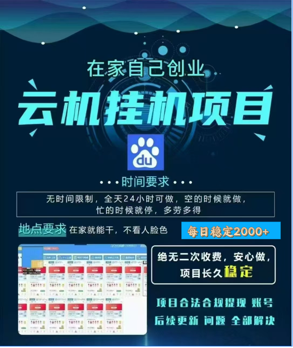 百度云挂机，单窗口每天25+,窗口可无限多开。-云峥科技网