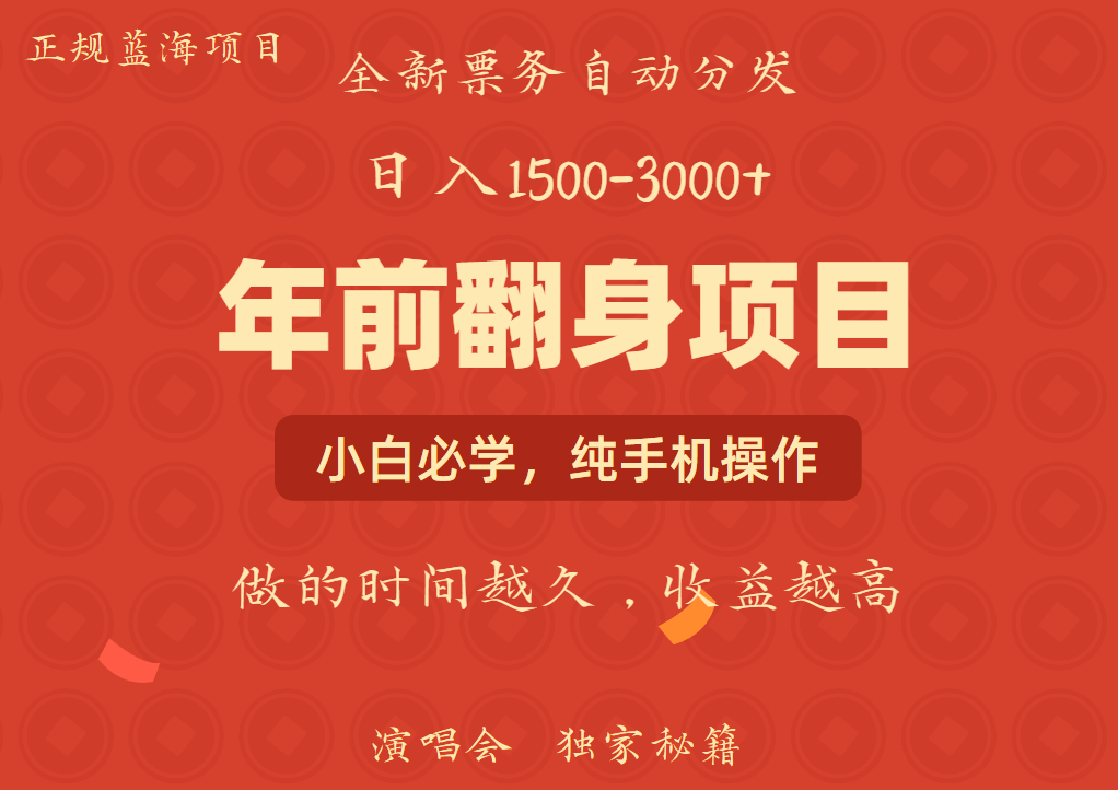 年前可以翻身的项目，日入2000+ 每单收益在300-3000之间，利润空间非常的大-云峥科技网