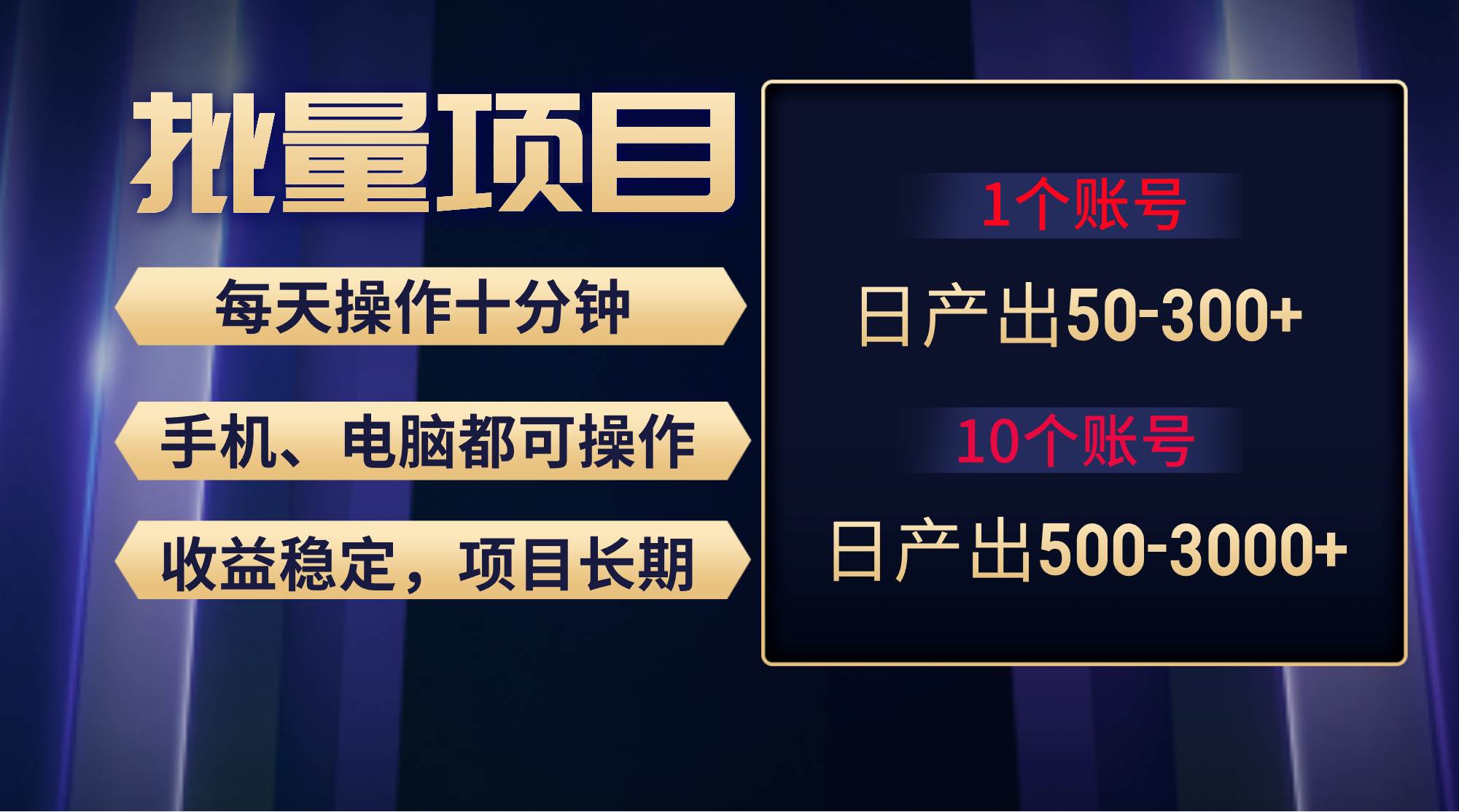 红利项目稳定月入过万，无脑操作好上手，轻松日入300+-云峥科技网