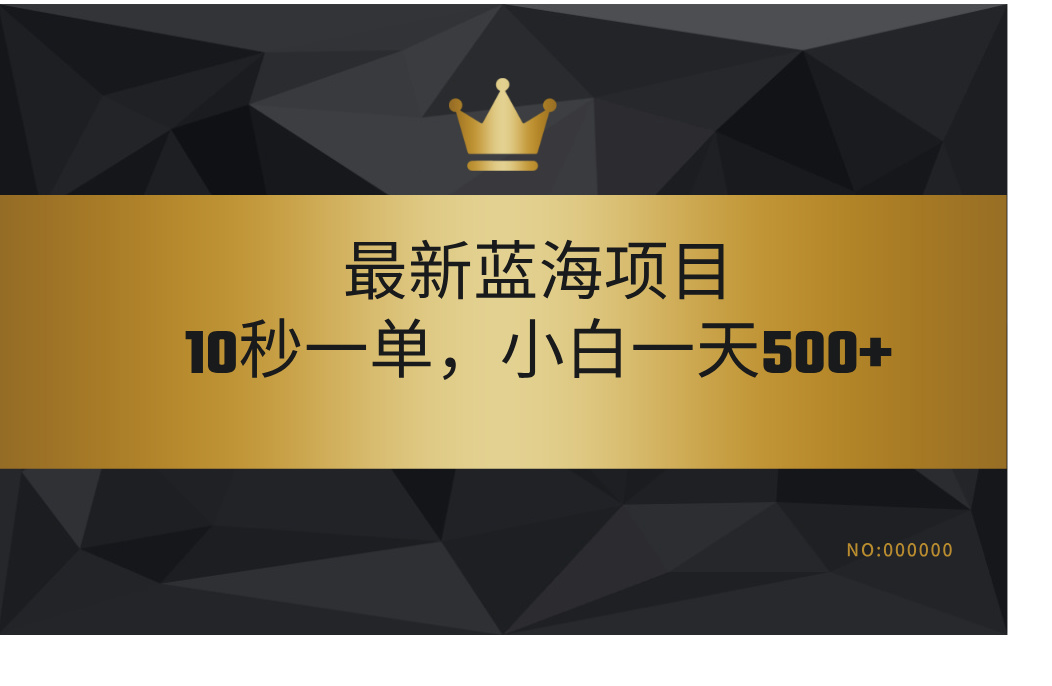 最新蓝海项目，视频审核玩法，10秒一单，不限时间，不限单量，新手小白一天500+-云峥科技网