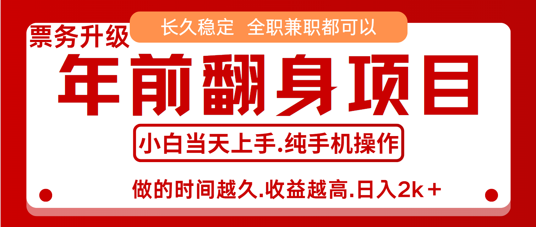演唱会门票，7天赚了2.4w，年前可以翻身的项目，长久稳定 当天上手 过波肥年-云峥科技网