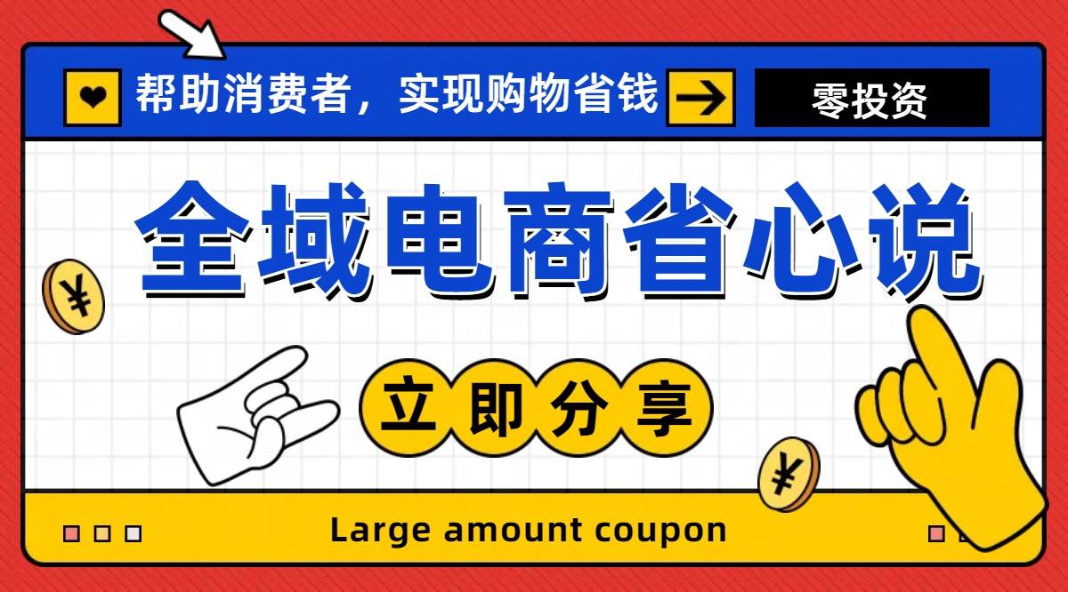 全新电商玩法，无货源模式，人人均可做电商！日入1000+-云峥科技网