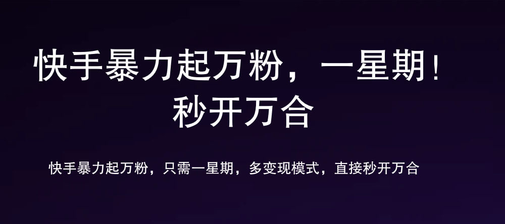 7 天万粉，吸金变现，日入斗金-云峥科技网