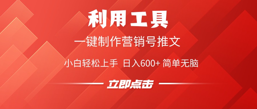 利用工具一键制作营销号推文视频，简单无脑，小白轻松上手，日入600+-云峥科技网