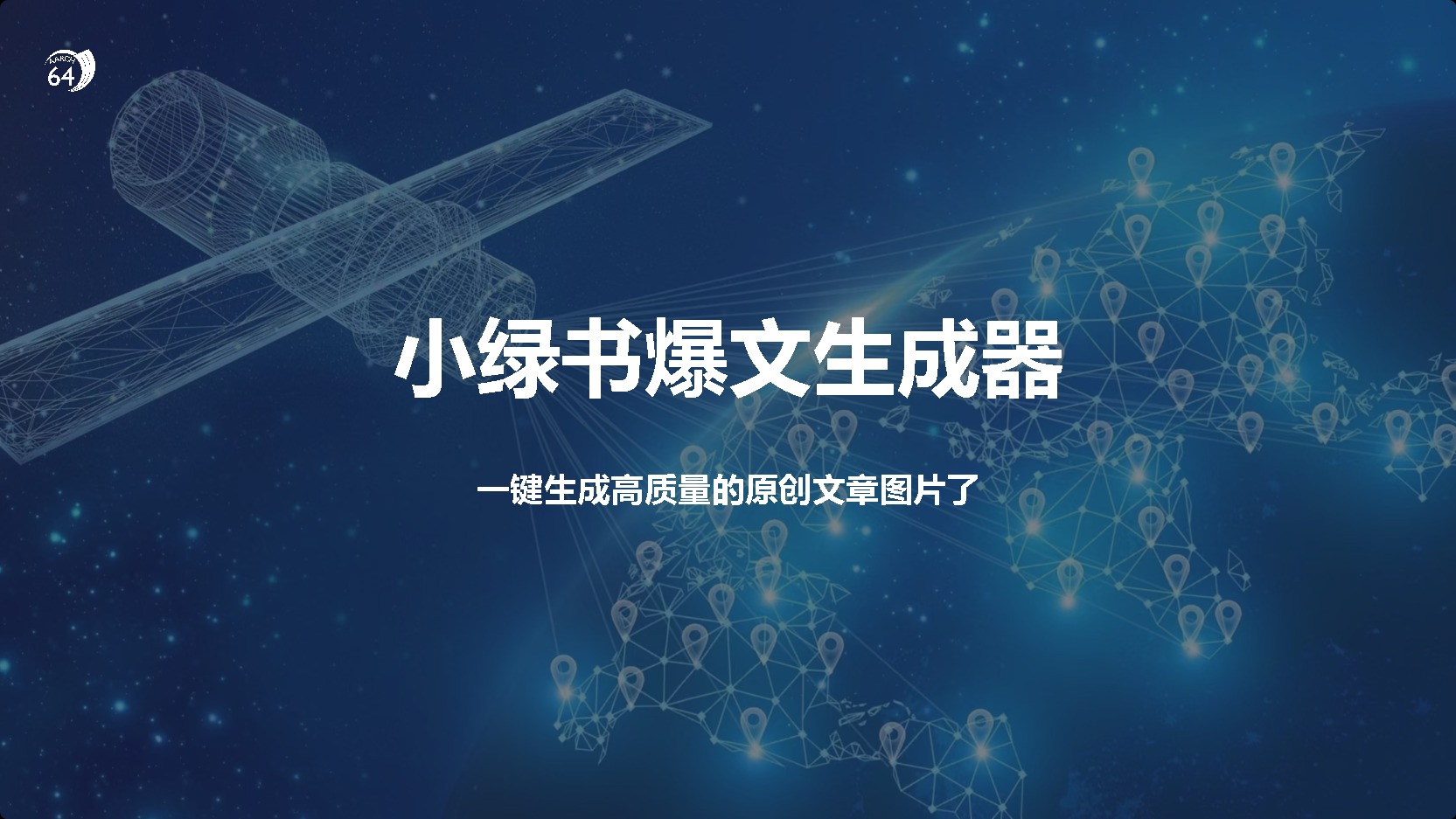 小绿书爆文生成器，再也不用搬运就能生成高质量的原创文章-云峥科技网