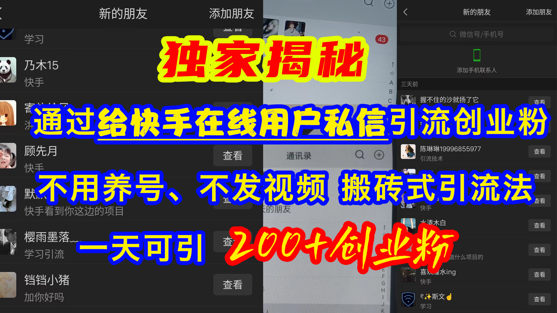 通过给快手在线用户私信引流创业粉，不用养号、不发视频、搬砖式引流法，一天可引200+创业粉-云峥科技网