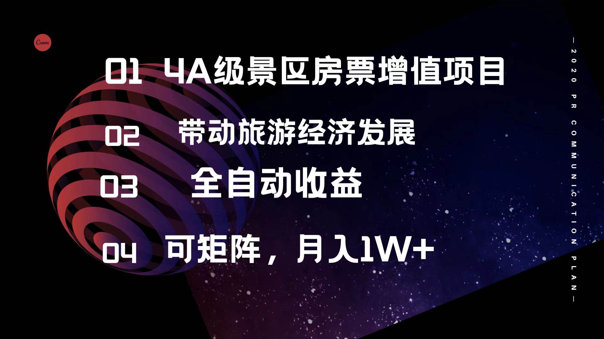 4A级景区房票增值项目  带动旅游经济发展 全自动收益 可矩阵 月入1w+-云峥科技网