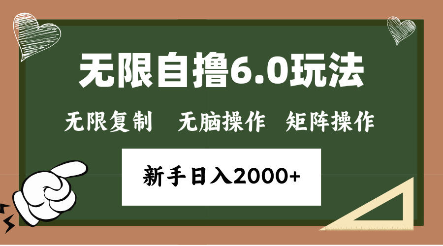 年底项目无限撸6.0新玩法，单机一小时18块，无脑批量操作日入2000+-云峥科技网