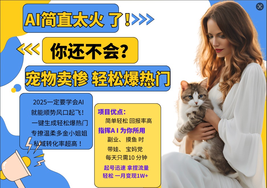 动物打工视频搬砖   一键生成轻松爆热门  专撩温柔多金小姐姐  私域转化率1W+-云峥科技网