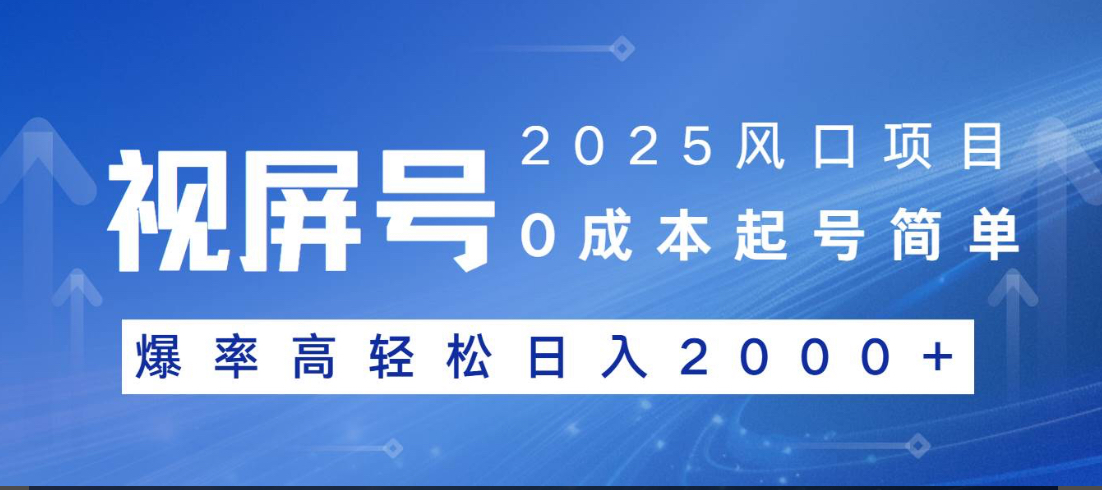 视频号躺赚5.0 最新玩法 强撸广告 小白轻松上手-云峥科技网