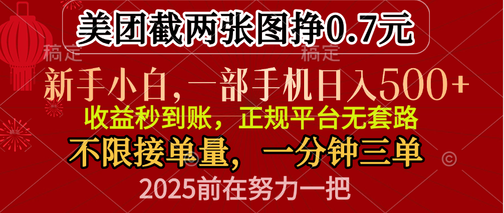 零门槛一部手机日入500+，截两张图挣0.7元，一分钟三单，接单无上限-云峥科技网