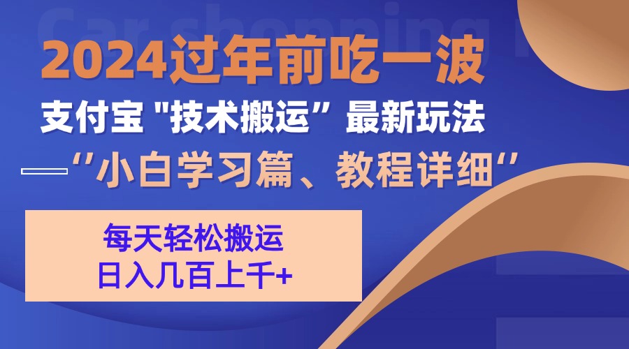 支付宝分成计划（吃波红利过肥年）手机电脑都能实操-云峥科技网