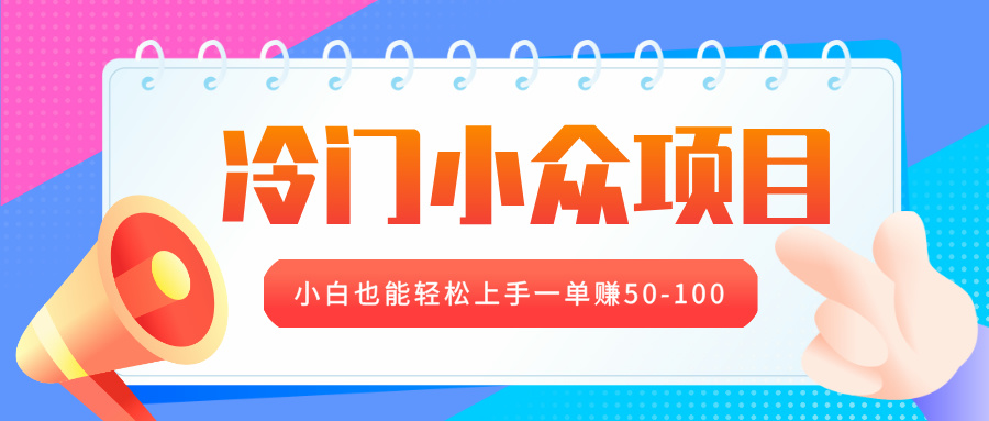 冷门小众项目，营业执照年审，小白也能轻松上手一单赚50-100-云峥科技网