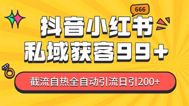 私域引流获客神器，全自动引流玩法日引500+，精准粉加爆你的微信-云峥科技网