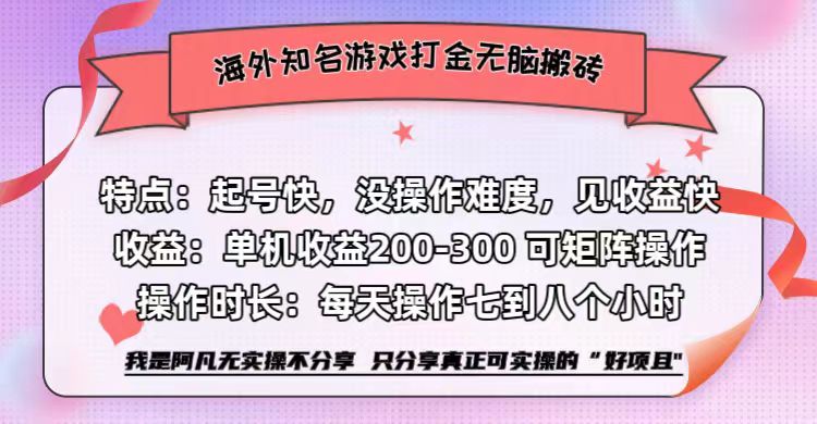 海外知名游戏打金无脑搬砖单机收益200-300+  即做！即赚！当天见收益！-云峥科技网