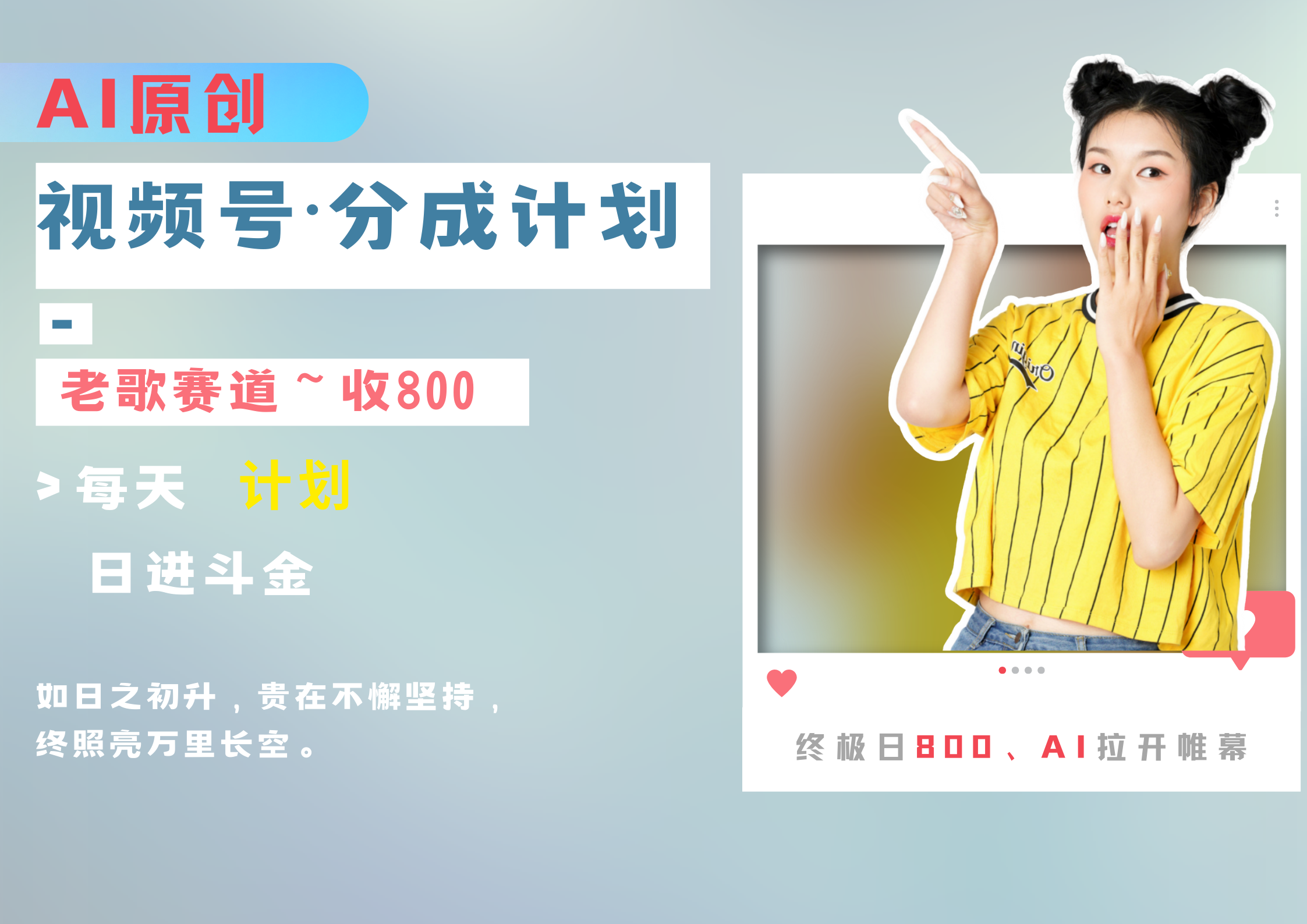 视频号分成计划AI原创老歌赛道-云峥科技网