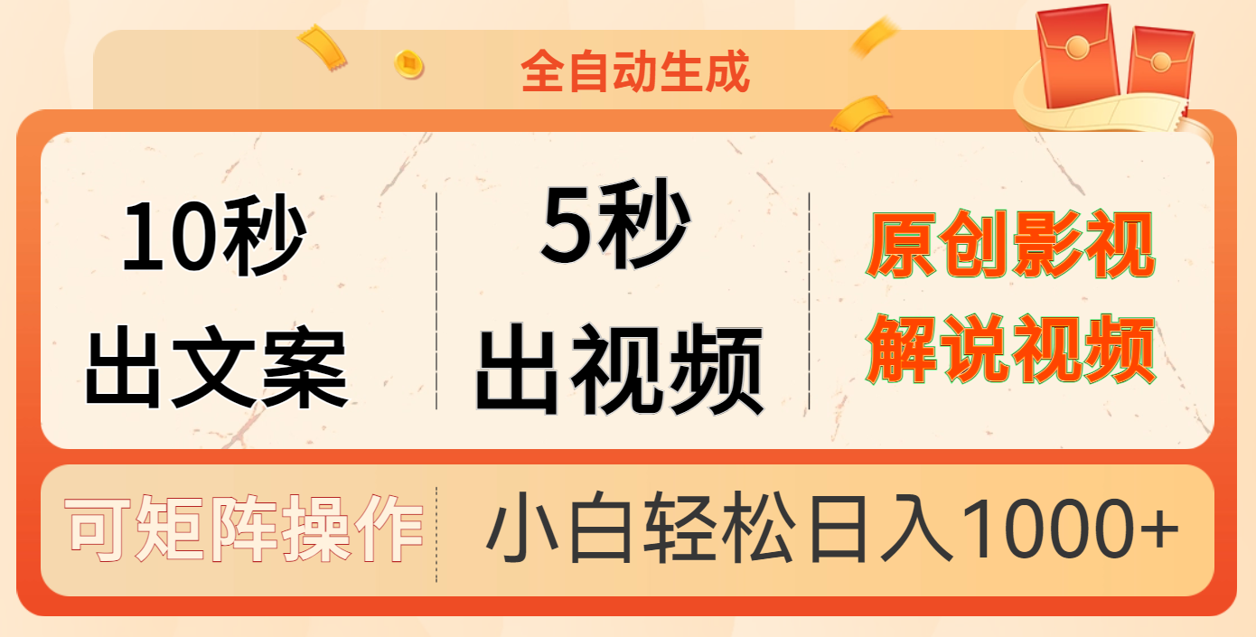 10秒出文案，5秒出视频-云峥科技网