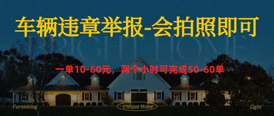 车辆违章举报得奖励-云峥科技网