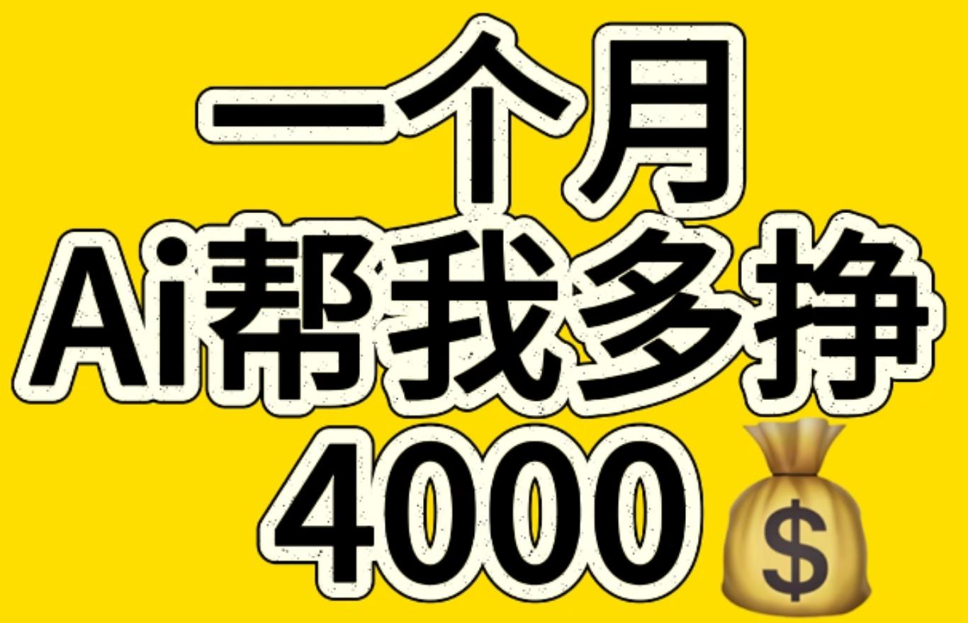 AI工具文生图小项目 一分钟一个 日入300+-云峥科技网