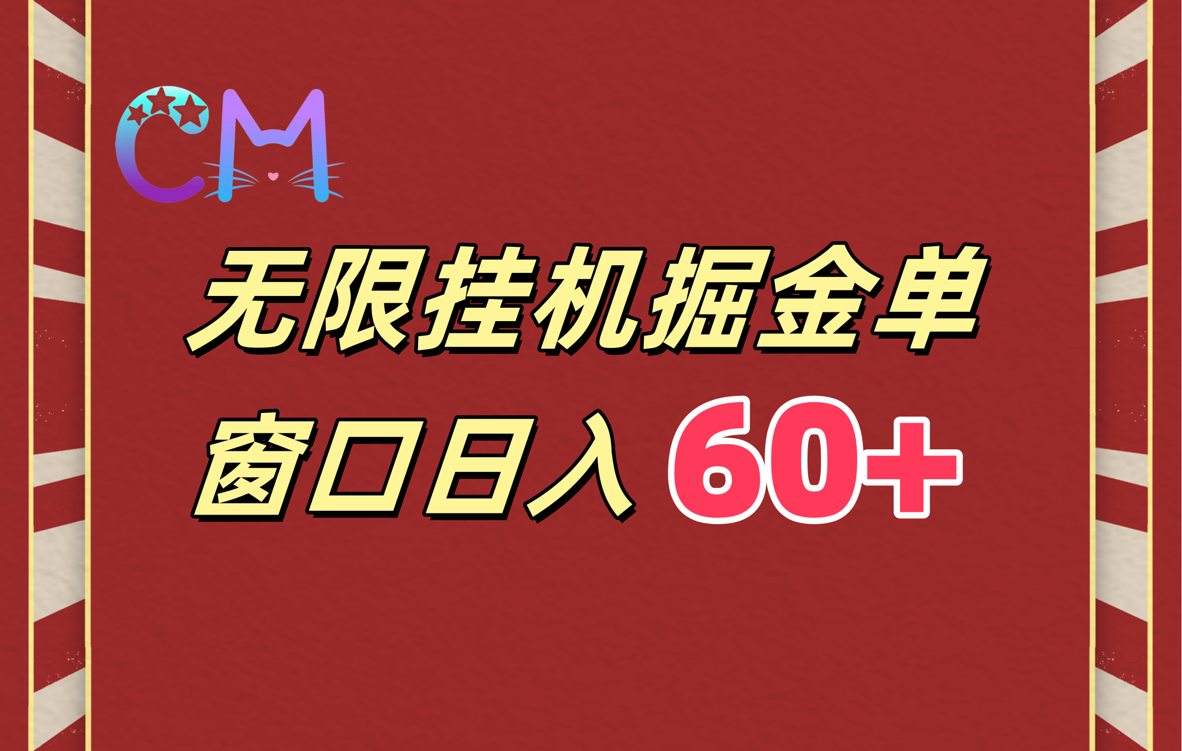 ai无限挂机单窗口日入60+-云峥科技网
