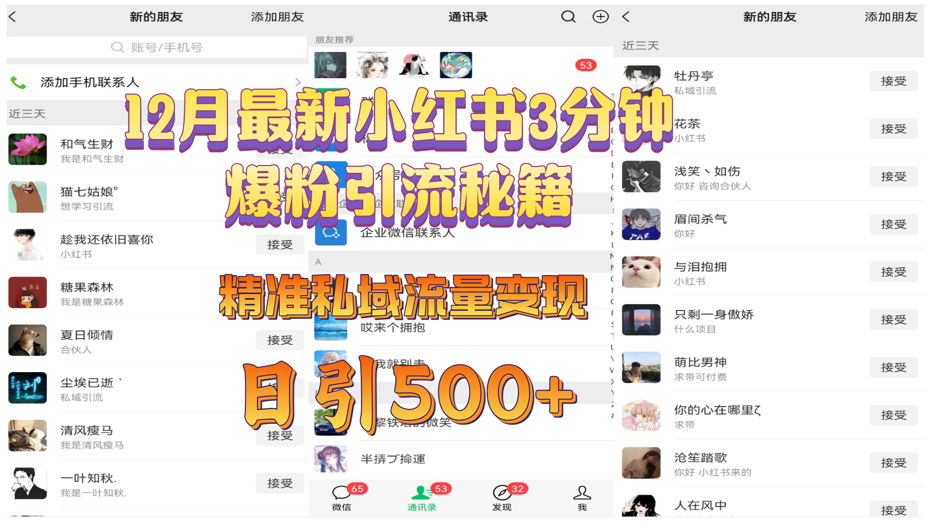 12月最新小红书3分钟爆粉引流秘籍，精准私域流量变现 日引500+-云峥科技网
