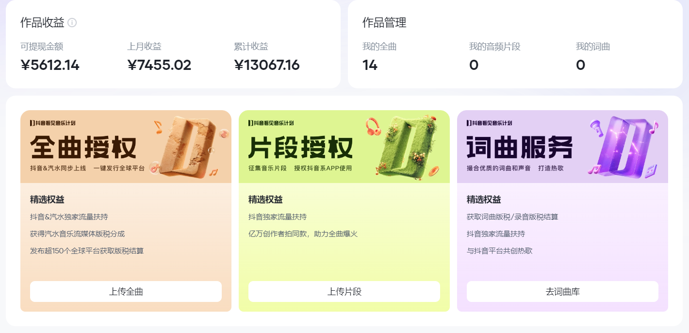 图片[1]-汽水音乐人计划自撸玩法保底月入4000+-云峥科技网
