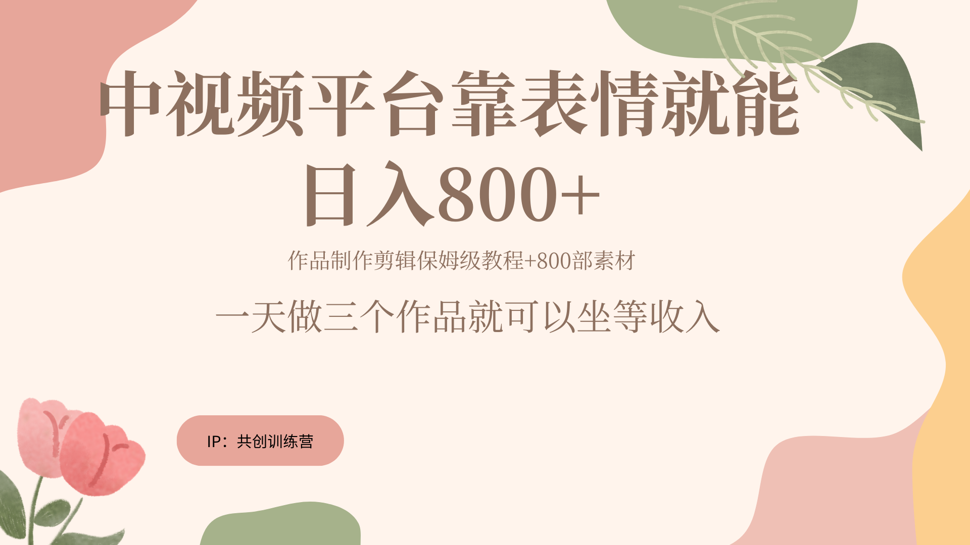 随便发发表情包就能日入800+-云峥科技网