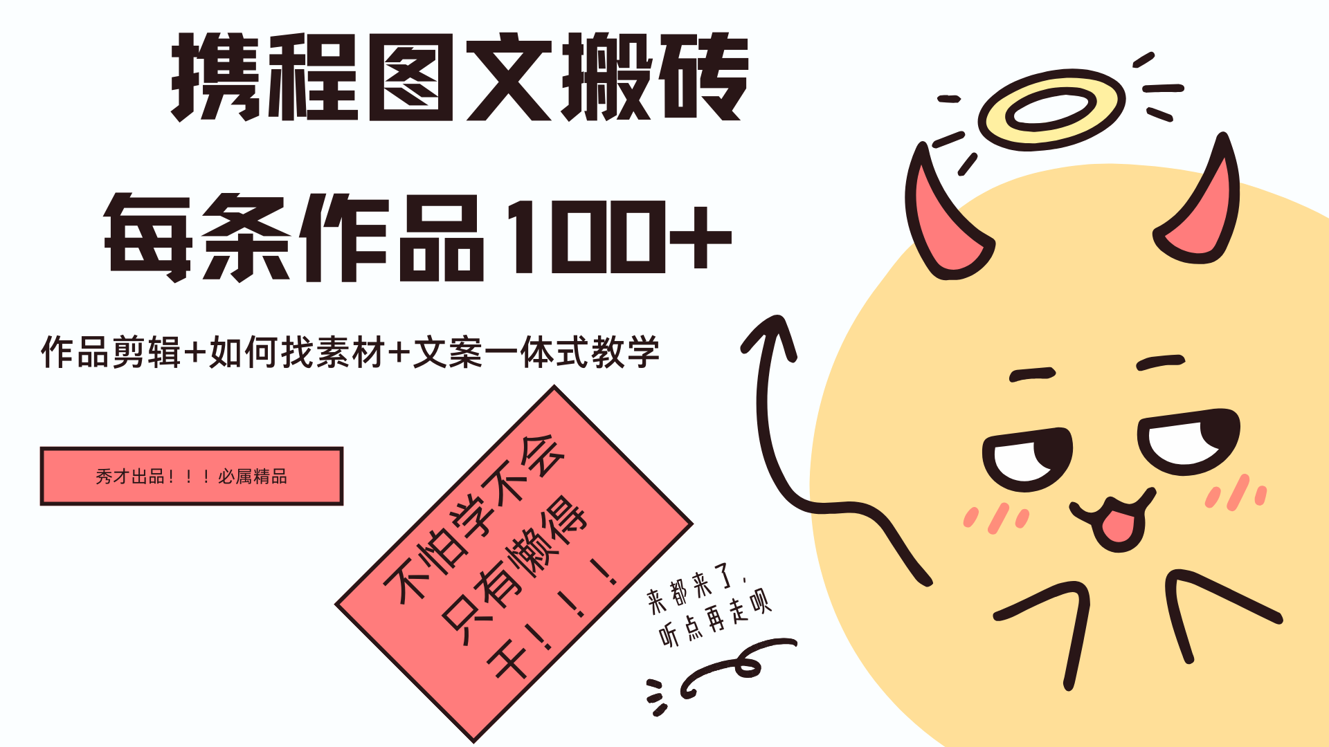 携程图文项目，只需无脑搬运即可日入100+-云峥科技网