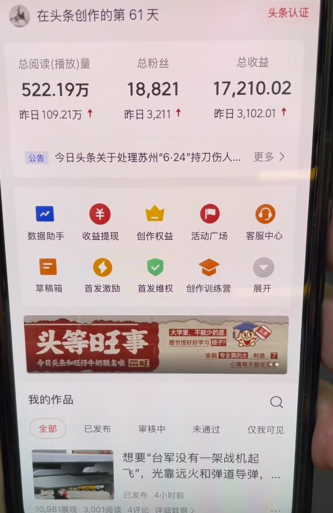 图片[1]-AI撸头条，轻松日入3000+无脑操作，当天起号，第二天见收益。-云峥科技网