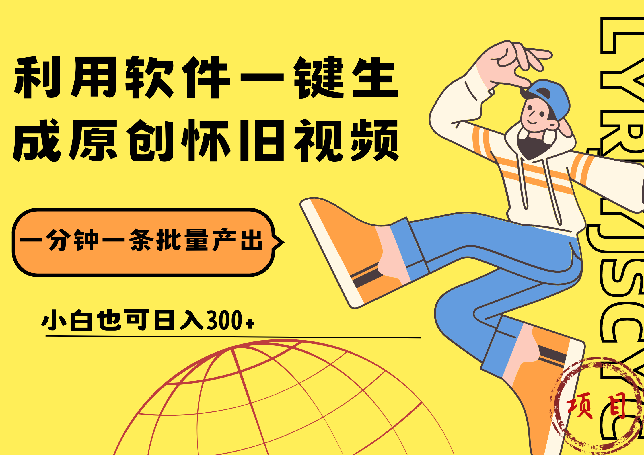 一键生成原创爆款怀旧视频，情怀爆款玩法！小白也可日入300+-云峥科技网