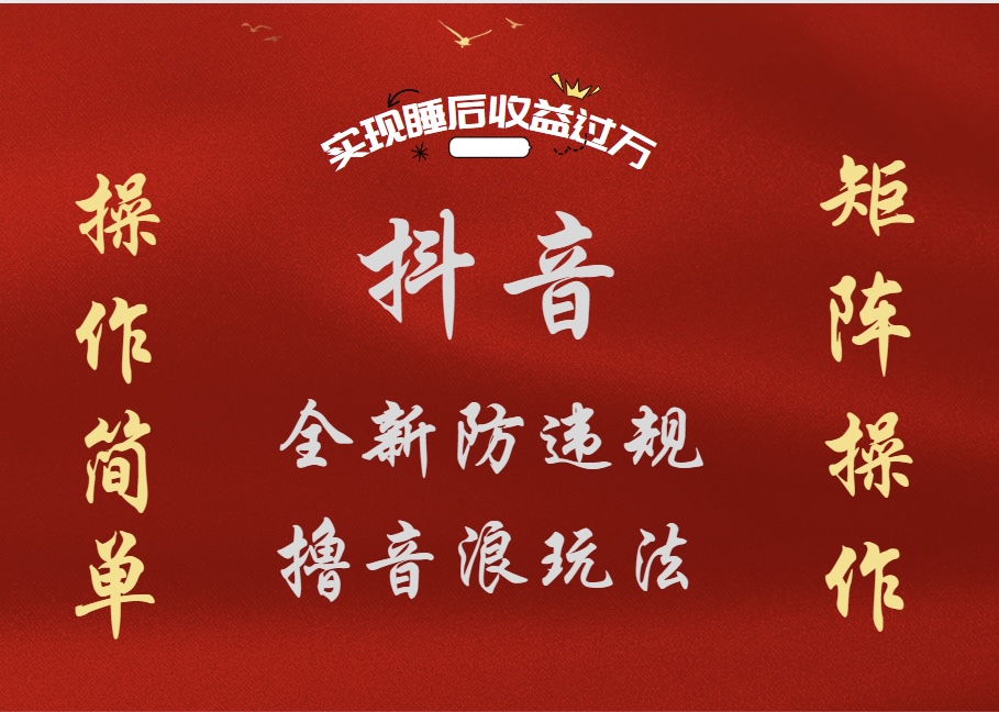 抖音无人直播防封新玩法，超简单月入四位数、五位数，实现睡后收益，可矩阵操作-云峥科技网