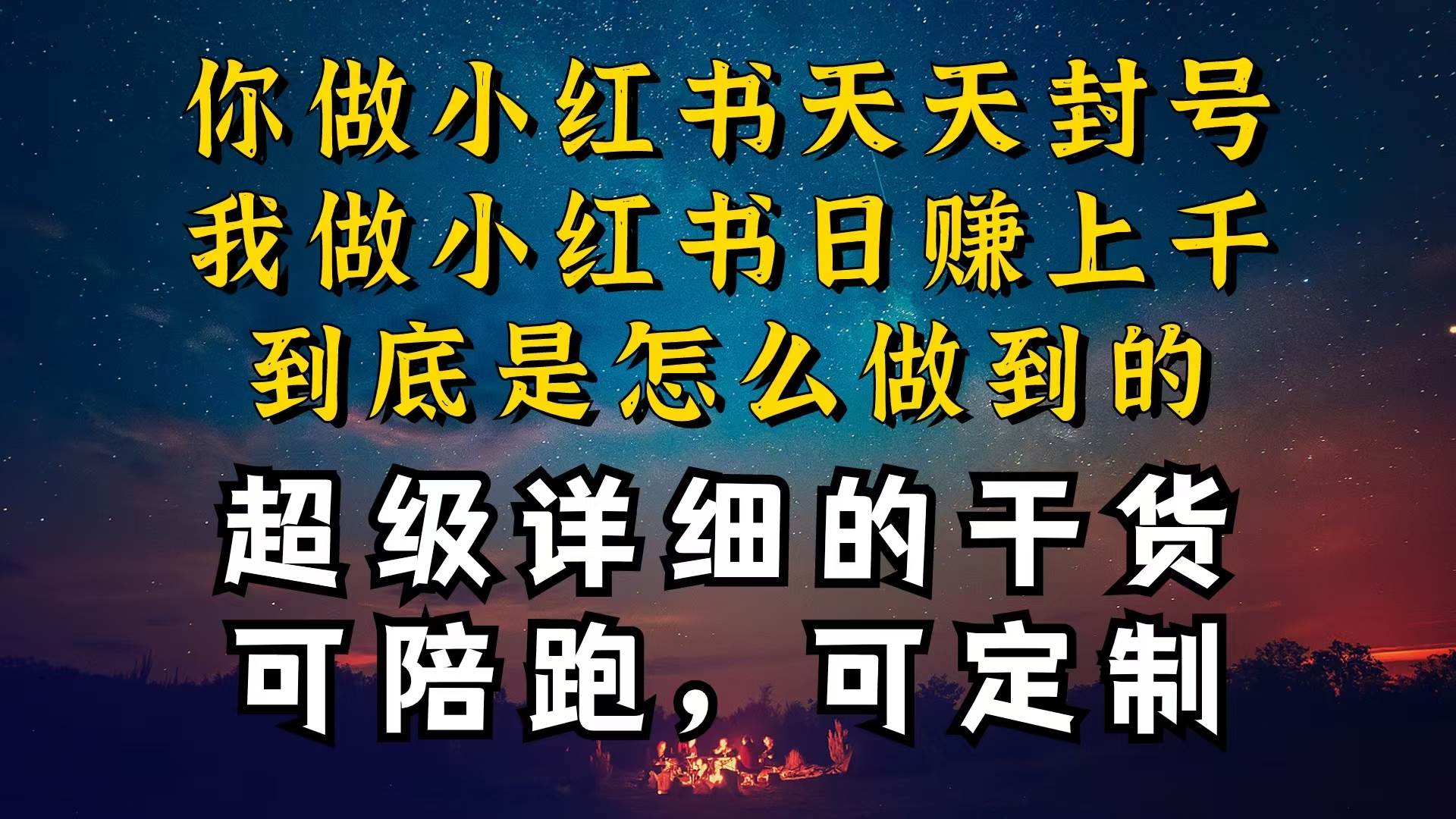 小红书一周突破万级流量池干货，以减肥为例，项目和产品可定制，每天稳...-云峥科技网