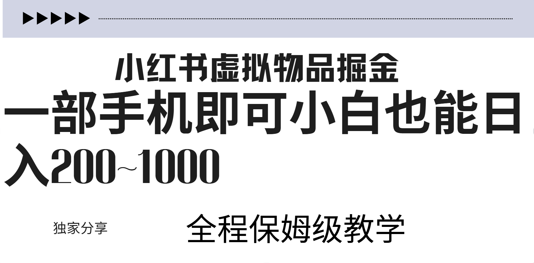 小红书虚拟暴力变现200~1000+无上限，附起号教程-云峥科技网