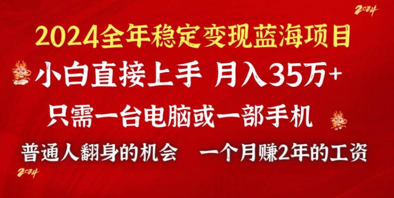 2024蓝海项目 小游戏直播 单日收益10000+，月入35W,小白当天上手-云峥科技网
