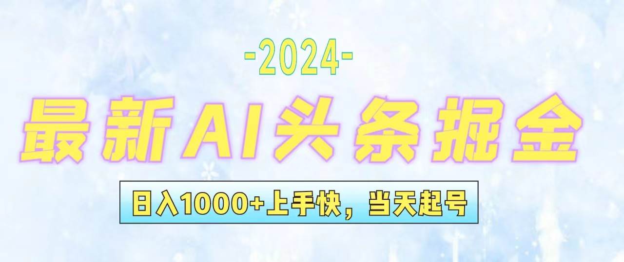 今日头条最新暴力玩法，当天起号，第二天见收益，轻松日入1000+，小白...-云峥科技网