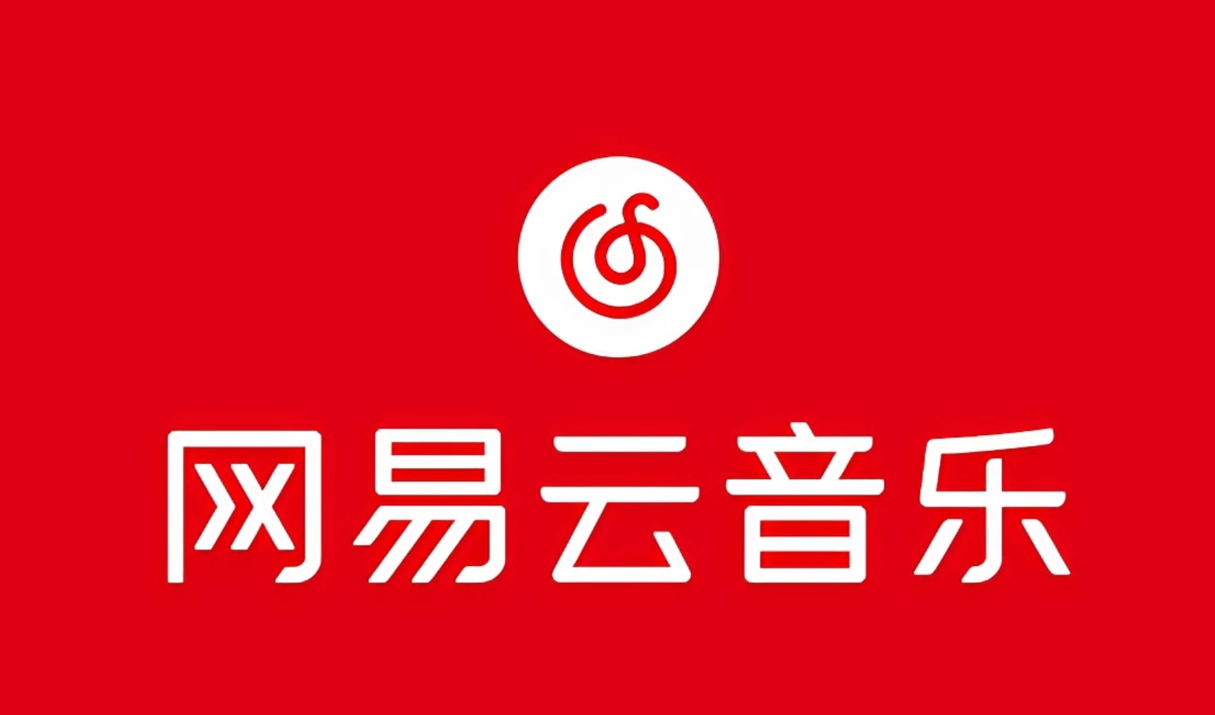 网易音乐人2024.5月最新教程，简单无脑，收益第二天可见-云峥科技网