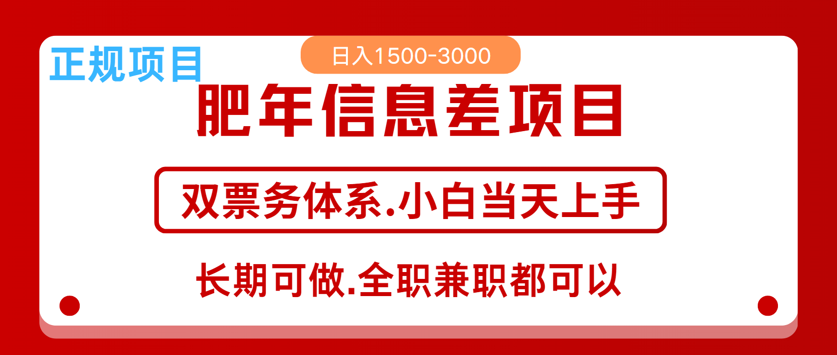 年前红利风口项目，日入2000+ 当天上手 过波肥年-云峥科技网