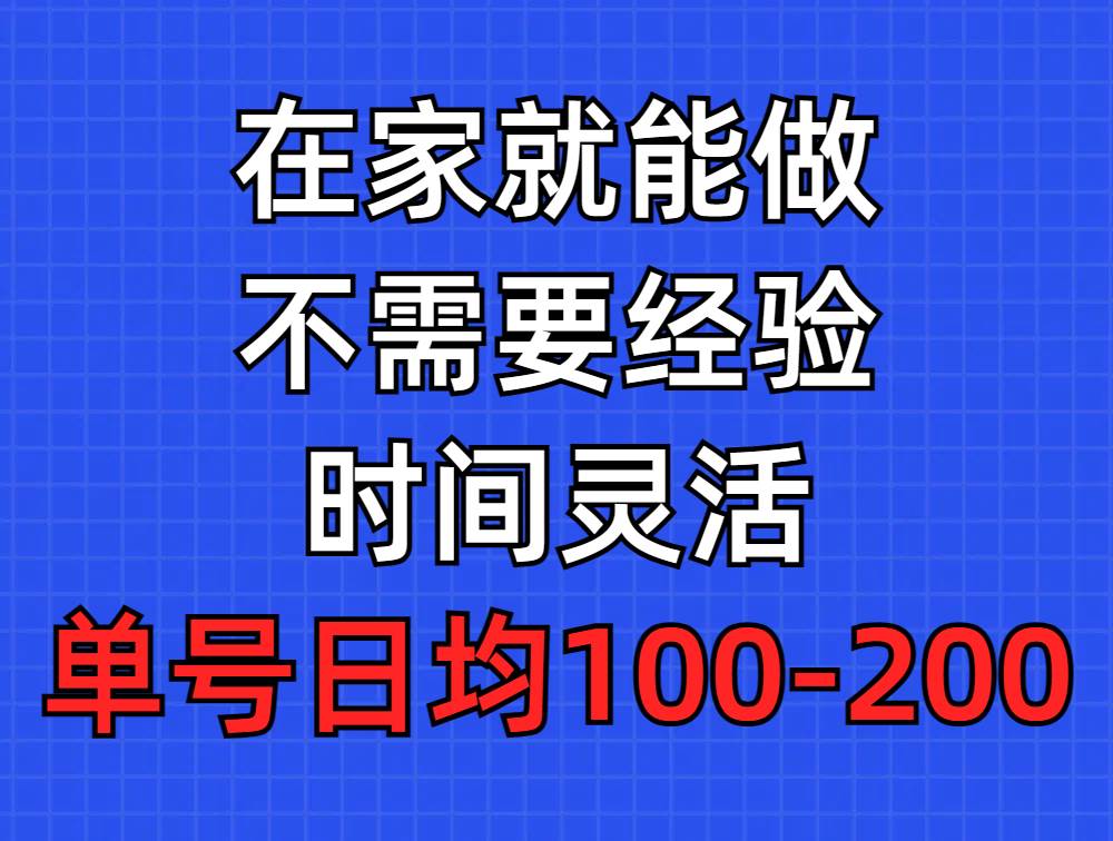 问卷调查项目，在家就能做，小白轻松上手，不需要经验，单号日均100-300...-云峥科技网
