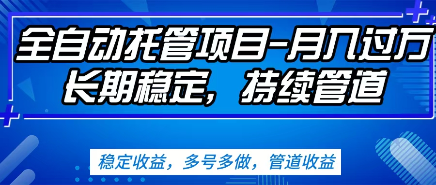 无脑挂机，单号50+，可多号操作（内附教程及系统）-云峥科技网